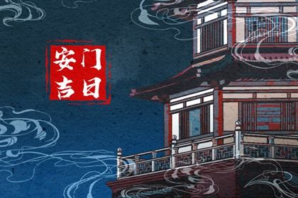 2025年04月21日安門(mén)好嗎 今日安裝入戶(hù)門(mén)好不好