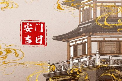 2025年農歷二月初三安門黃道吉日 宜安裝入戶門吉日查詢 2025年農歷二月初三安門黃道吉日 宜安裝入戶門吉日查詢