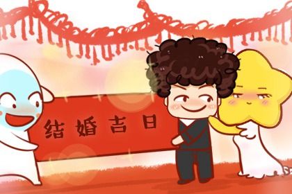 2025年07月29日訂婚好嗎 宜訂婚結婚吉日查詢