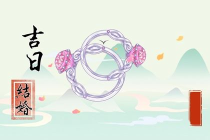 2025年06月06日是訂婚好日子嗎 是定親好日子嗎 2025年06月06日是訂婚好日子嗎 是定親好日子嗎