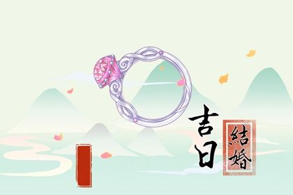 2025年08月21日訂婚好嗎 提親吉利嗎