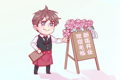 2025年農歷八月廿七開業好嗎 是營業好日子嗎