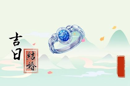 2025年農(nóng)歷六月初一領(lǐng)證吉日查詢 今日登記領(lǐng)證好嗎