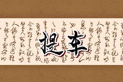 2025年農歷三月廿九是不是提車吉日 宜買新車吉日查詢
