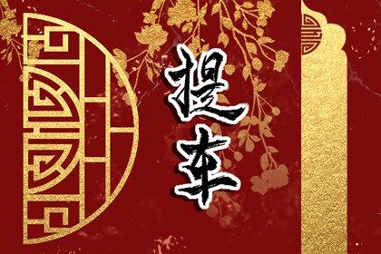 2025年07月27日提車好不好 提新車吉利嗎 2025年07月27日提車好不好 提新車吉利嗎