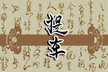 2025年06月03日提車日子如何 今日提車買車好嗎 2025年06月03日提車日子如何 今日提車買車好嗎