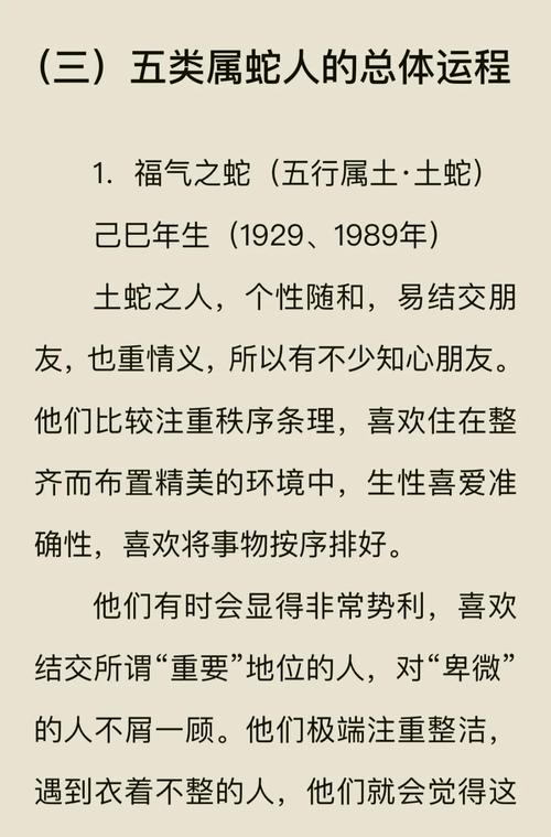 1965年屬蛇的人2024年運勢運程詳解 1965年屬蛇2024運勢運程