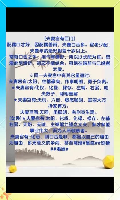 當巨門在夫妻宮寓意什么？
