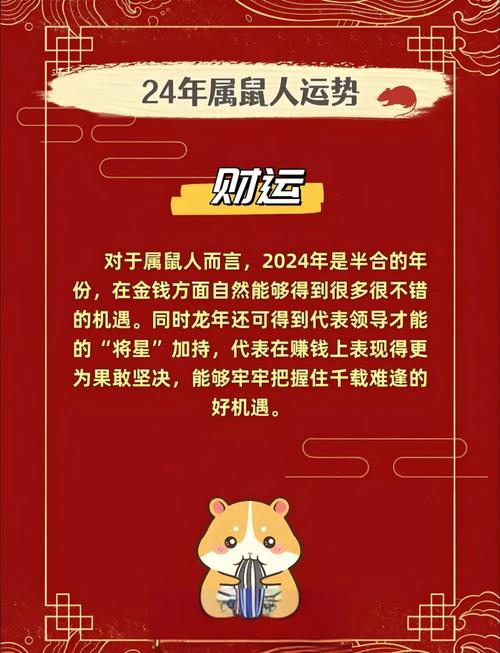 2024年屬鼠人每月運勢詳解 屬鼠人2024年整體運勢