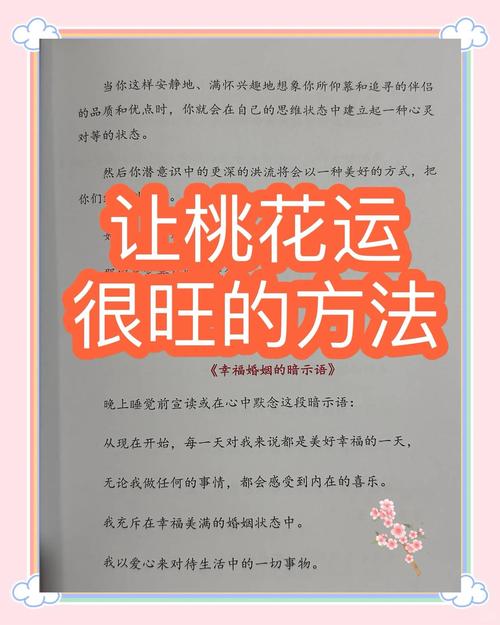 2分鐘教你旺桃花，2分鐘旺你桃花運(yùn)