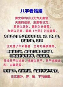 八字合婚：日柱干支關系看姻緣