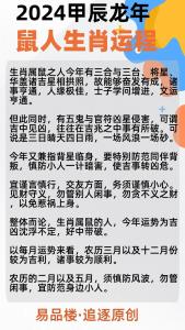 1972屬鼠2024年全年運程每月運勢 1972屬鼠2024年全年運程免費