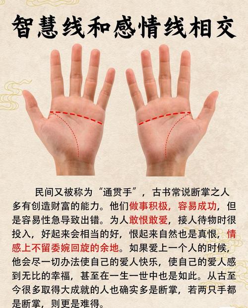 斷掌的女人感情如何