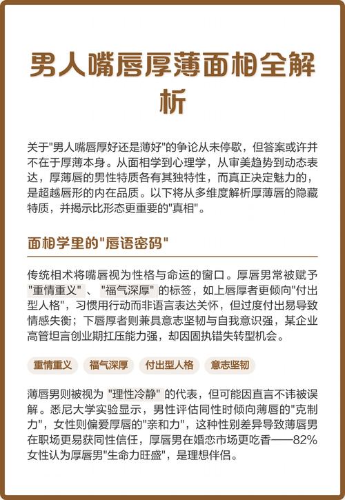 嘴唇厚的男人運勢如何 好不好