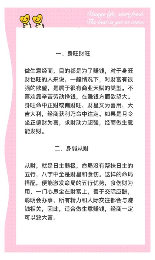 八字看你適合做生意嗎