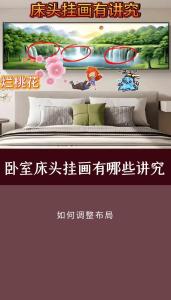床頭墻上掛畫(huà)風(fēng)水禁忌