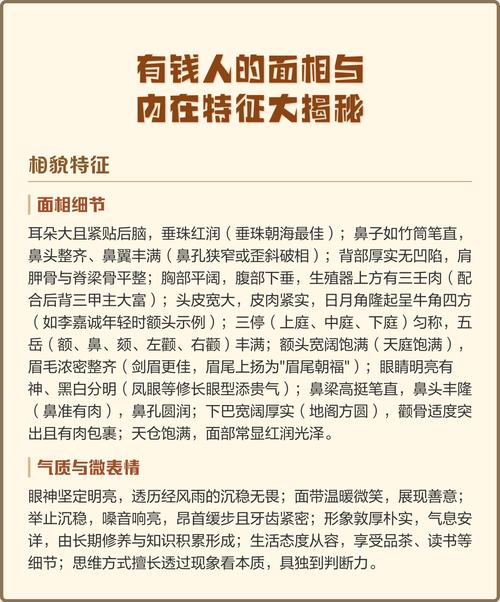 什么面相的人會很有錢
