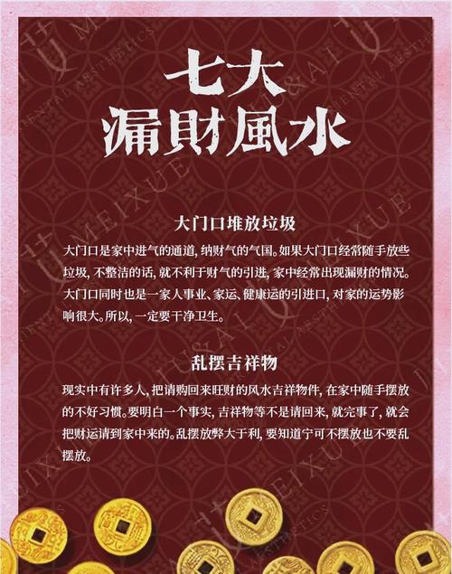 家居不漏財的風水