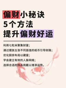 如何能旺偏財運