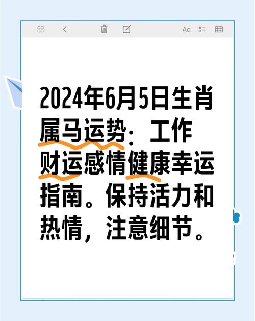 生肖馬2024年6月運(yùn)勢(shì)及運(yùn)程 生肖馬2024年6月運(yùn)勢(shì)解析