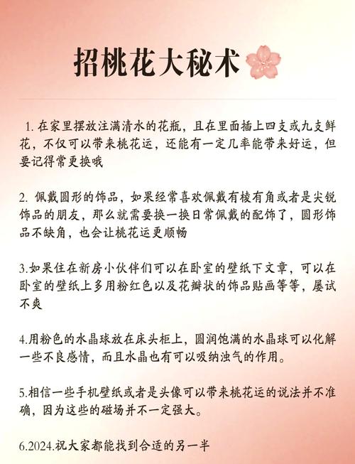 如何利用風(fēng)水催旺桃花運