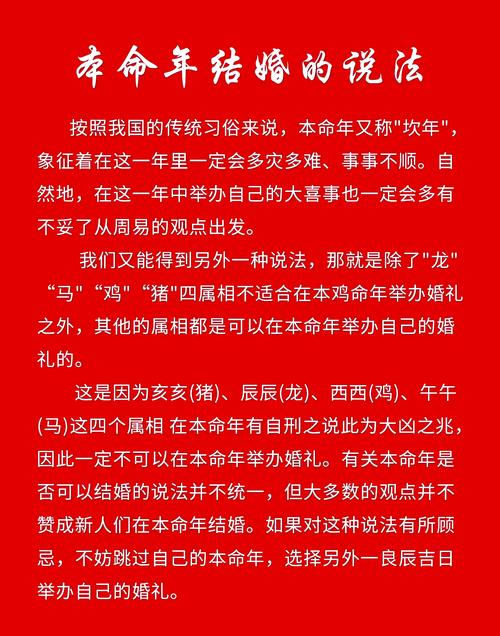 本命年婚姻要注意些什么？