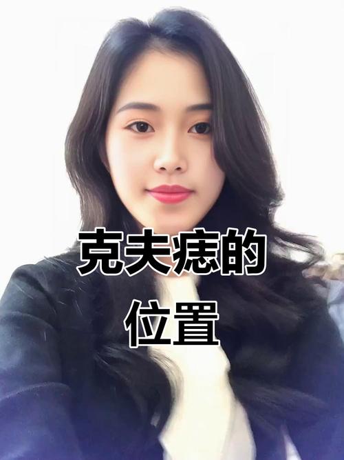女人臉上的克夫痣在哪