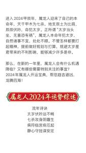 生肖龍2024年6月運勢及運程 生肖龍2024年6月運勢解析
