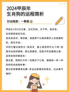 屬狗人龍年的運勢怎么樣 屬狗人的性格和優缺點