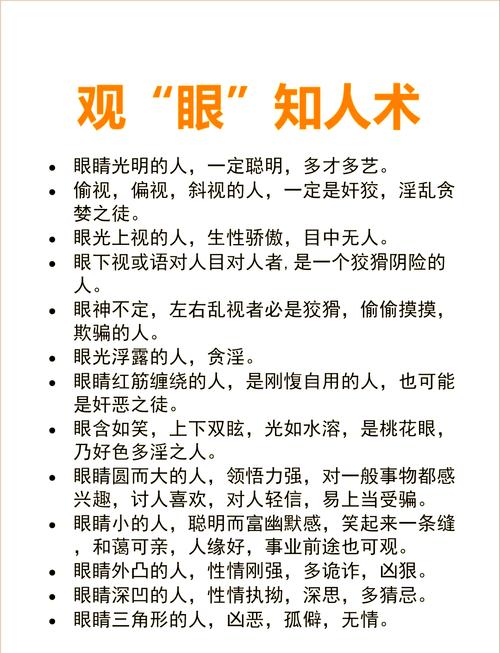 看眼睛識人可不可交 哪些不可交往
