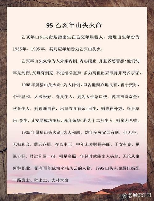 大林木命與山頭火命結婚會幸福嗎