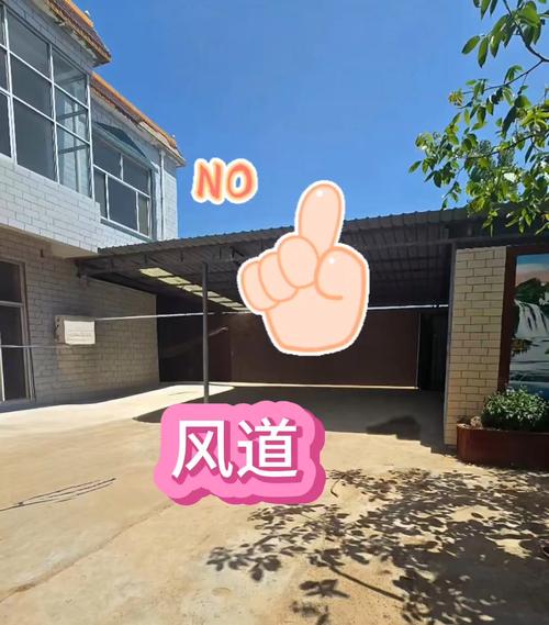 農村院子頂棚風水講究