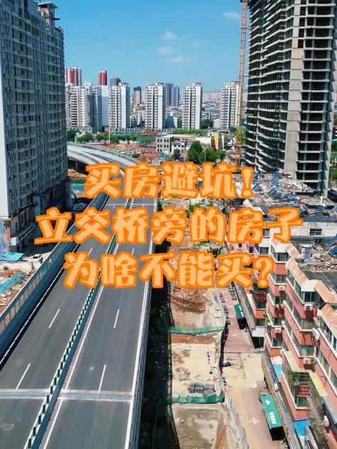 房子離立交橋多遠不影響風(fēng)水