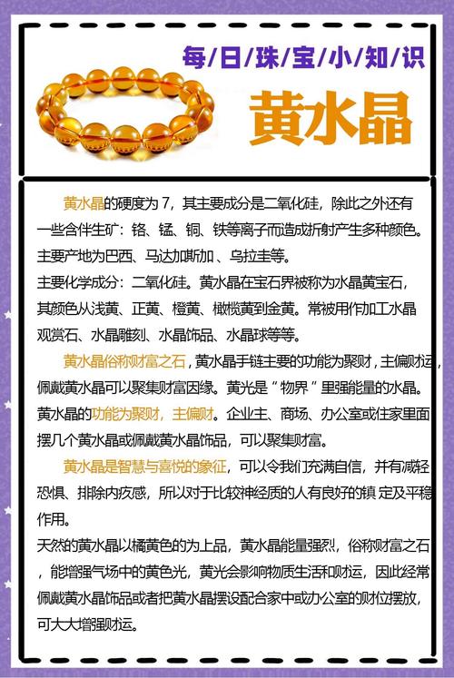 黃水晶的功效與作用
