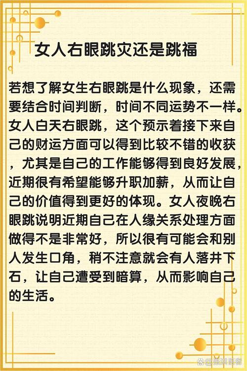 右眼皮一直跳是什么預兆，有什么解釋？
