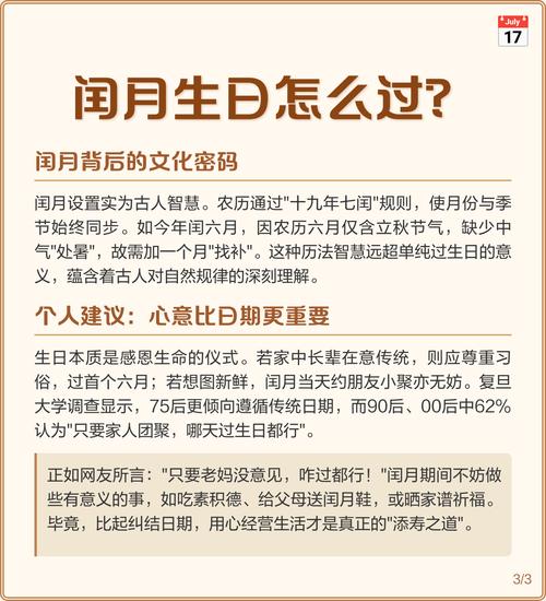 閏月生日怎么過？