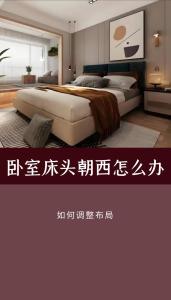 主臥在西邊的房間風水好嗎