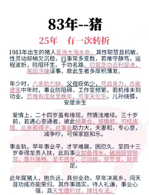 83年11月的豬是什么命 83年屬豬的劫數在何時