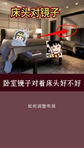 鏡子對著床有什么忌諱