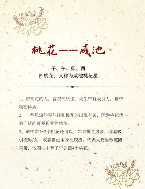 2014馬年情人節教你如何催旺桃花？