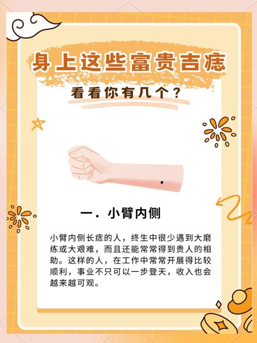 手臂有痣在相術(shù)中好不好