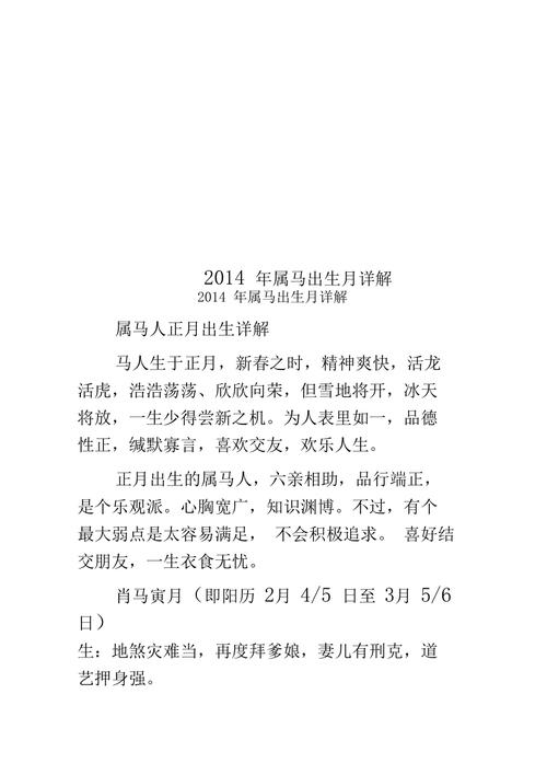 幾月馬命最好 農(nóng)歷1月的馬命好不好