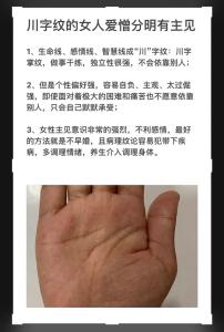 川字形掌紋的女人命不錯(cuò)，生活越過越好