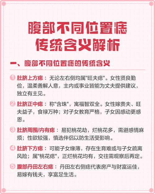 肚子上有痣代表什么 有何說法