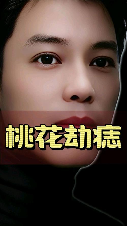 女人臉上招惹桃花的痣