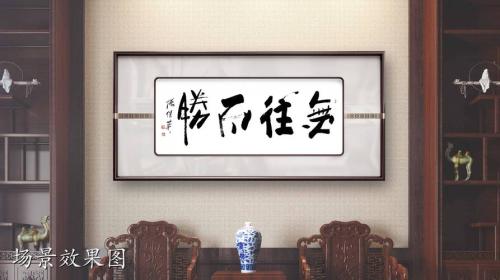 客廳不能掛書法指的是哪些情形