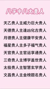 啥八字的人命中有貴人相助