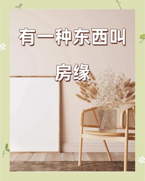 人和房子是講緣分的 房子壓不住的表現