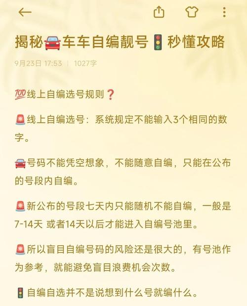 自選車牌號怎么選靚號 最新版靚號數字須知