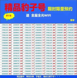 男士手機尾號為39好不好 前途光明的手機號碼